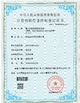 الصين Wisecard Technology Co., Ltd. الشهادات